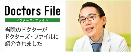 Doctors File／ドクターズ・ファイル