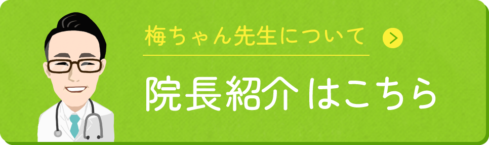 院長紹介